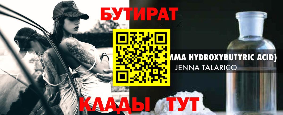 БУТИРАТ  Вход с VPN  Коломна  Бутират оксибутират 