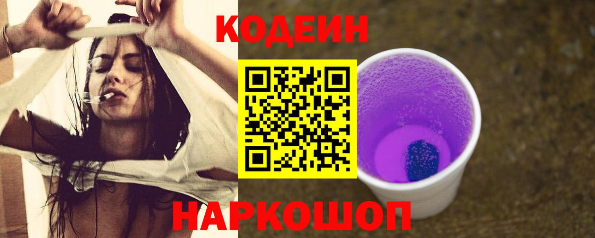 Коломна  Кодеин Purple Drank  Codein напиток Lean (лин)  Вход с VPN 