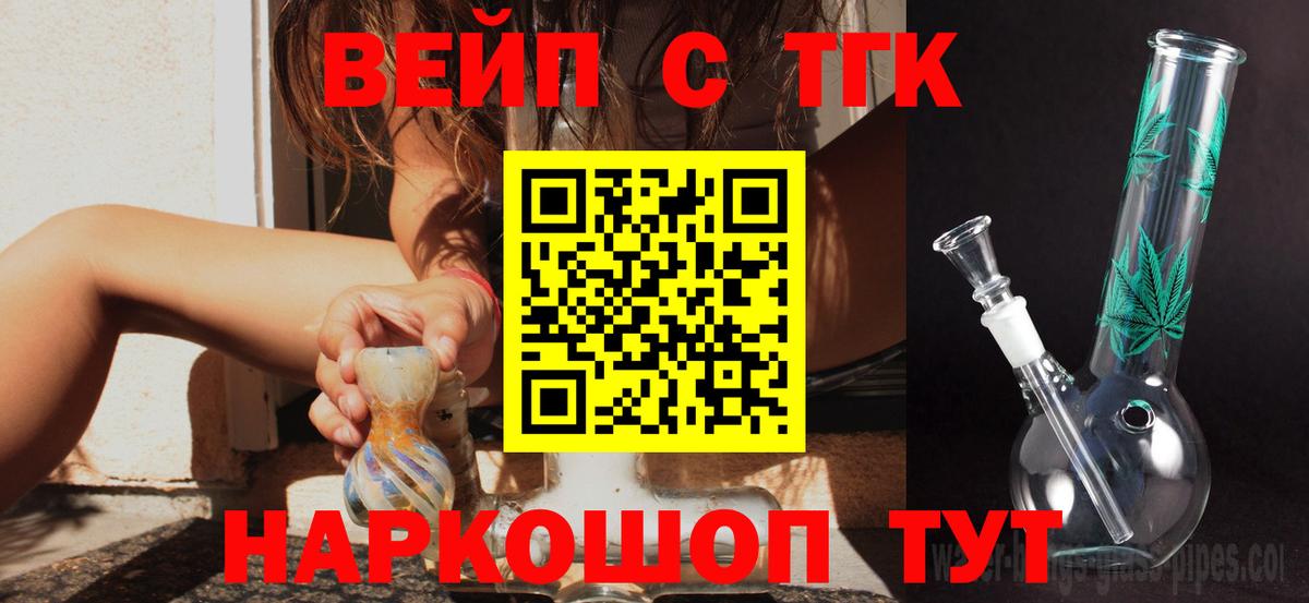 купить  цена  Вход с VPN  Коломна  ТГК жижа 
